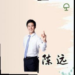 陈远