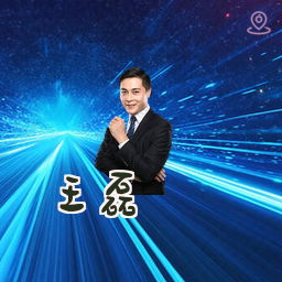 王磊